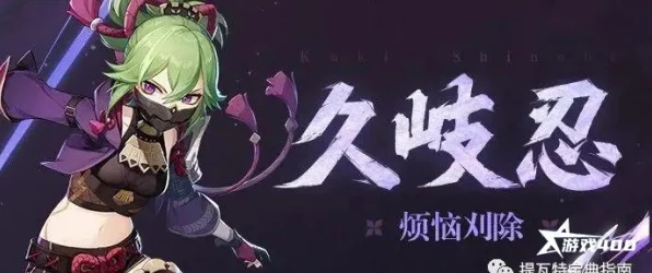 原神深度解析，久岐忍技能全揭秘，天赋搭配策略分享