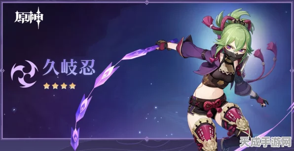 原神深度解析，久岐忍技能全揭秘，天赋搭配策略分享