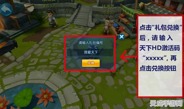 揭秘！天下HD礼包兑换全攻略，赢取珍稀道具不是梦