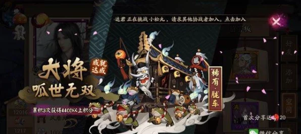 阴阳师新挑战，揭秘BOSS荒骷髅神秘技能，赢取豪华奖励攻略