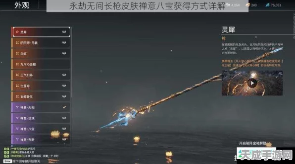 永劫无间长枪新皮肤禅意八宝解锁攻略，珍稀外观等你来拿！