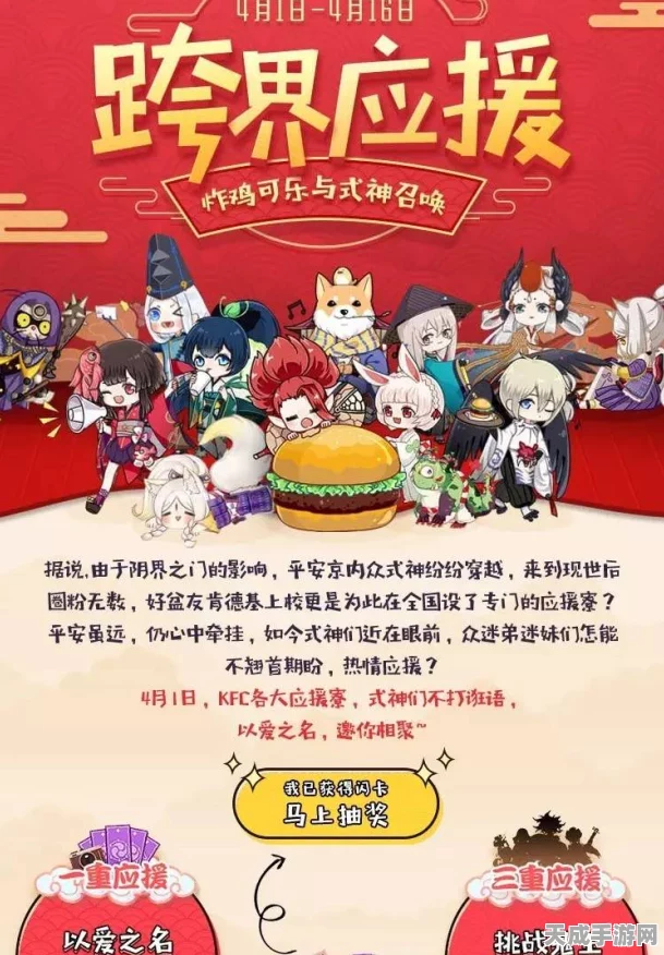 阴阳师×肯德基联动盛宴，美食符咒挑战赛燃爆夏日