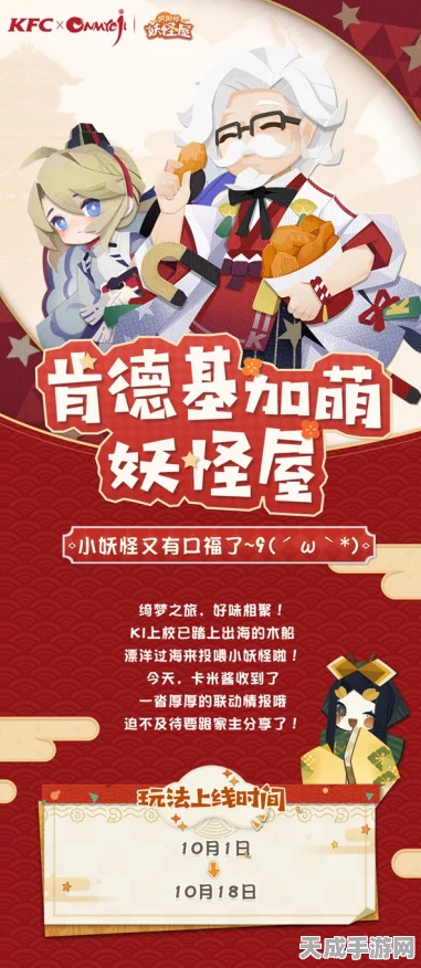阴阳师×肯德基联动盛宴，美食符咒挑战赛燃爆夏日