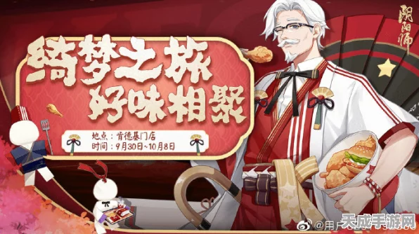 阴阳师×肯德基联动盛宴，美食符咒挑战赛燃爆夏日