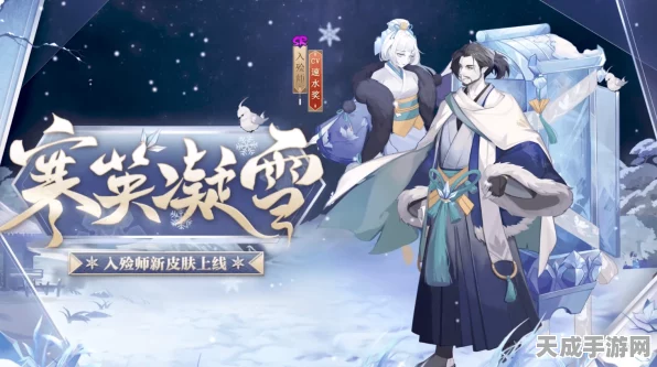 阴阳师入殓师新皮寒英凝雪解锁攻略，限时活动与挑战任务全揭秘