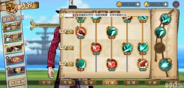 航海王燃烧意志，丽久技能加点全攻略，打造最强辅助角色！