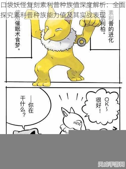 口袋妖怪复刻，揭秘素利普竞技场上的非凡实力！