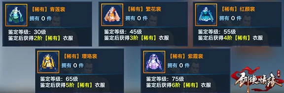 剑侠情缘手游，翠烟门派装备强化全攻略，打造无敌战力！
