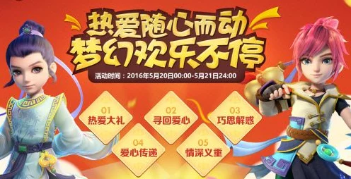 梦幻西游手游点燃热爱活动全攻略，参与方式及玩法详解