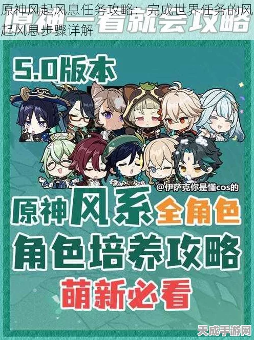 原神热门任务揭秘，风起风息接取地点与丰厚奖励全解析