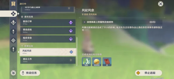 原神热门任务揭秘，风起风息接取地点与丰厚奖励全解析