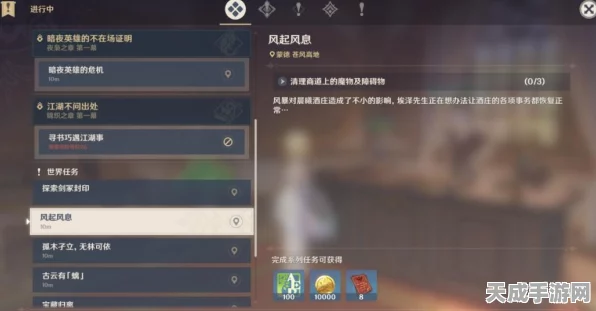 原神热门任务揭秘，风起风息接取地点与丰厚奖励全解析