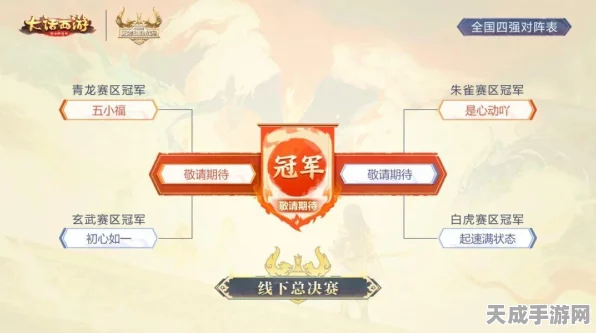 生存之战，荣耀加冕！大话西游手游演武场直播争霸赛即将震撼启幕