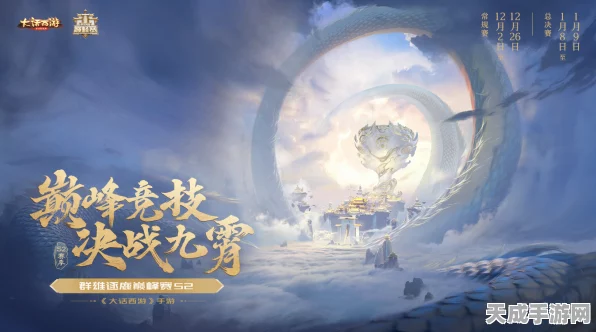 生存之战，荣耀加冕！大话西游手游演武场直播争霸赛即将震撼启幕
