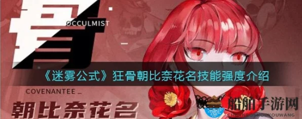 迷雾公式深度剖析，狂骨角色强度与实战应用全解析