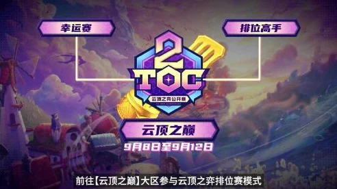 云顶之弈TOC3决赛全解析，规则、赛程与看点一网打尽