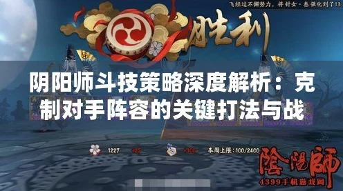 阴阳师跨区斗技秘籍，解锁修习模式深度攻略与实战技巧