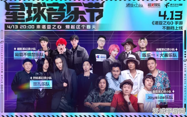 诺亚之心星球音乐节，云端摇滚狂欢，春季音乐盛宴全解析及精彩瞬间回顾