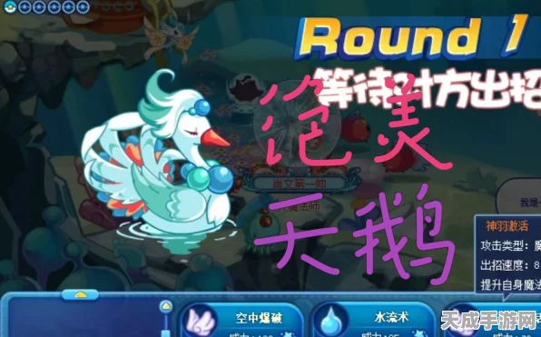 洛克王国，天鹅领主VS巨翎天鹅，巅峰对决谁主沉浮？