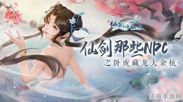 新仙剑奇侠传之挥剑问情，密令大全及攻略深度解析，助你畅游仙侠世界