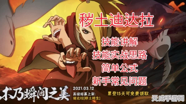 火影忍者手游，秽土迪达拉深度战术解析，揭秘高玩细节操作与实战技巧