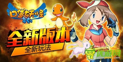 口袋妖怪复刻，开心代币大赛燃爆夏日，探索奇幻之旅新篇章