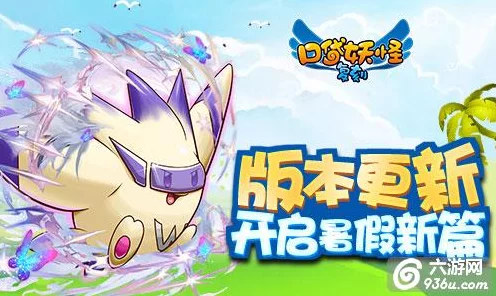 口袋妖怪复刻，开心代币大赛燃爆夏日，探索奇幻之旅新篇章