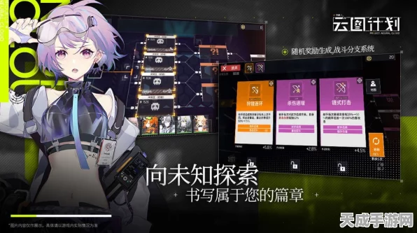 少女前线云图计划公测，Roguelike策略新纪元，挑战未知战场