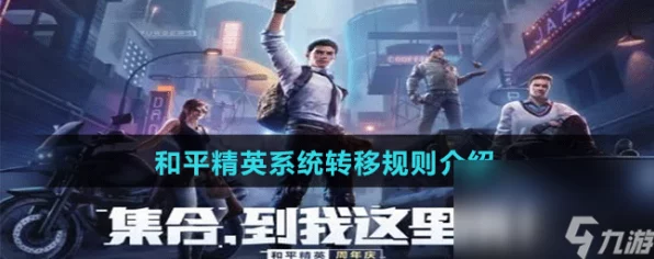 和平精英转区全攻略，轻松跨越服务器界限，畅享游戏新体验