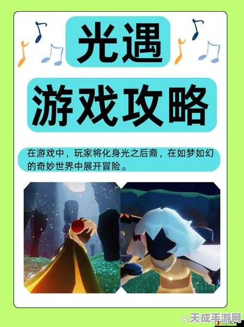 光遇陪玩团深度揭秘，禁忌与规则，打造完美游戏体验！