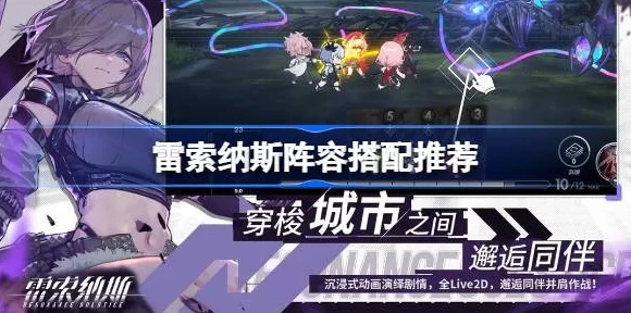 雷索纳斯冰隐斩裂队高端竞技搭配秘籍，解锁实战致胜新姿势