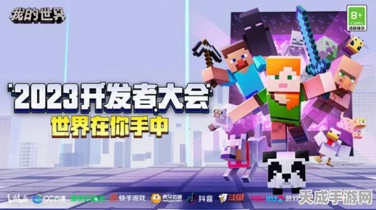 我的世界开发者大会重启，创意无界，赛事升级，未来可期