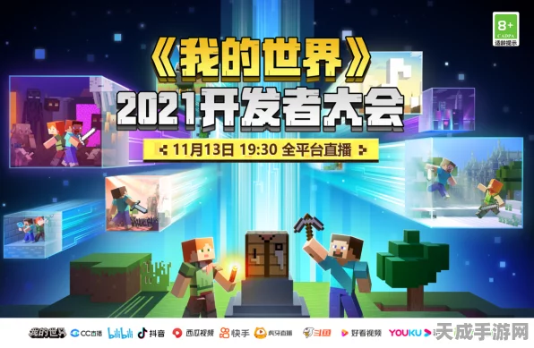 我的世界开发者大会重启，创意无界，赛事升级，未来可期