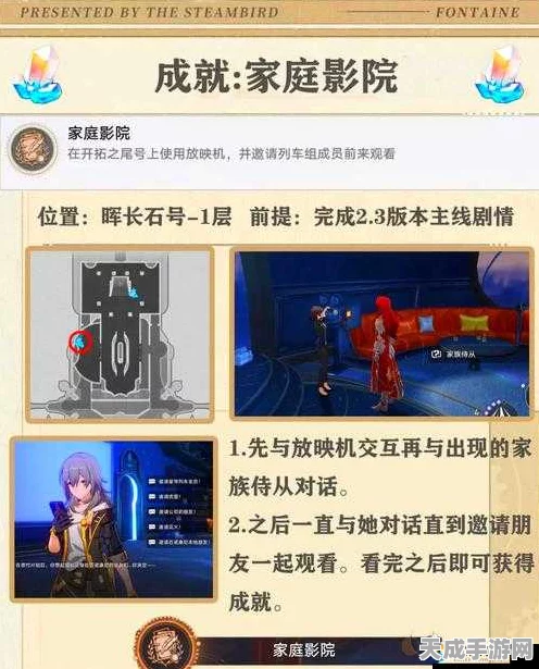崩坏星穹铁道家族颂歌获取攻略，解锁隐藏成就的秘诀
