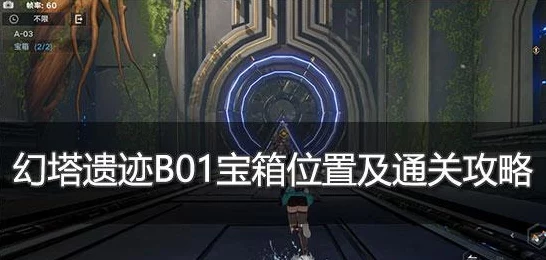 幻塔攻略揭秘，遗迹石块拼接技巧大公开，解锁隐藏宝藏！