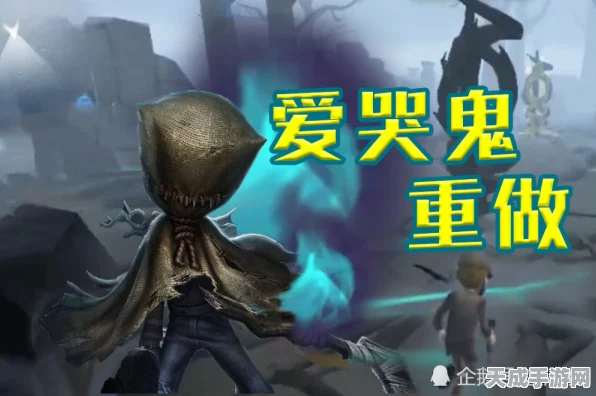深度揭秘！第五人格爱哭鬼高阶攻略，实战绝技与制胜策略全览