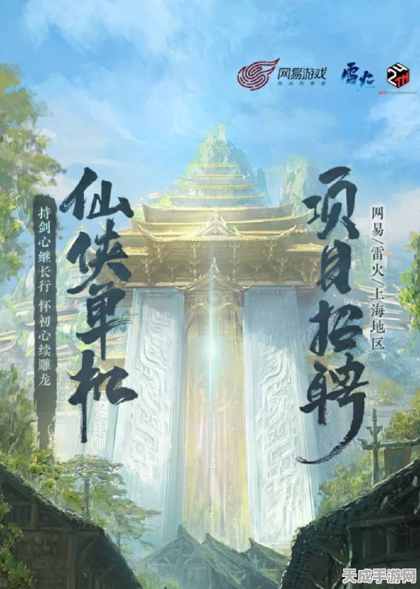 网易仙侠单机RPG巨献剑心雕龙，探索武侠新境界，揭秘项目计划细节