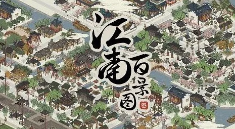 聂隐娘在江南百景图中的非凡作用与深度解析