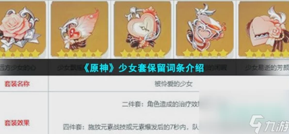 原神少女四件套获取攻略，解锁角色魅力新境界