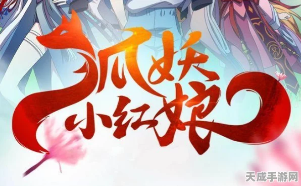 梵云飞角色全解析，狐妖小红娘手游中的战斗艺术与策略指南