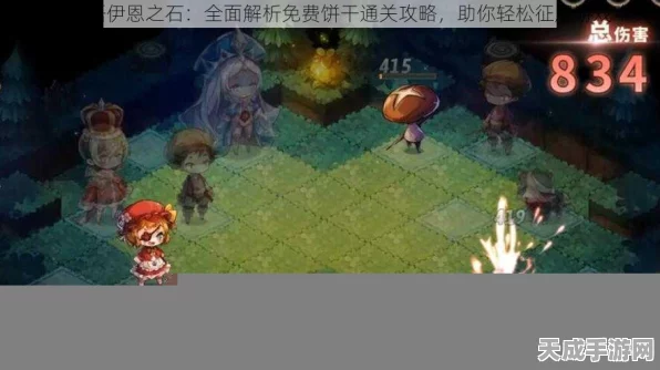 宝石研物语伊恩之石，揭秘乐园守卫秘宝调查全攻略，助你轻松通关！