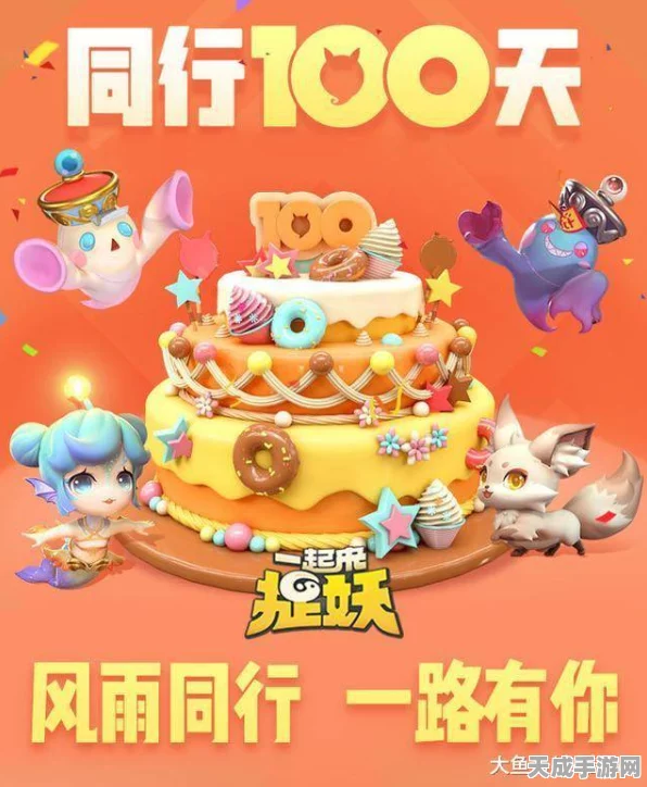 一起来捉妖满月庆典，揭秘蛋糕获取全攻略，赢取珍稀妖灵大奖