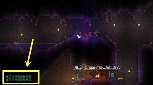 泰拉瑞亚深度探索，揭秘钴蓝矿的神秘面纱与获取攻略
