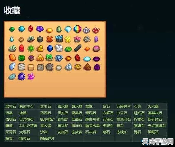 星露谷物语，珍稀矿物资源获取秘籍大公开！