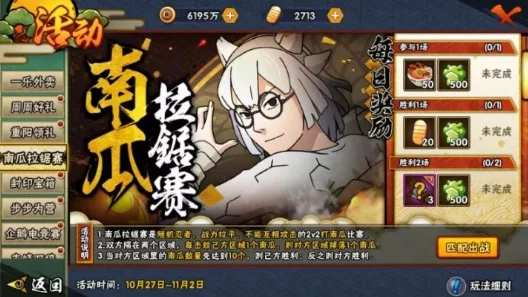 火影忍者手游，南瓜拉锯赛趣味对战深度攻略与实战技巧