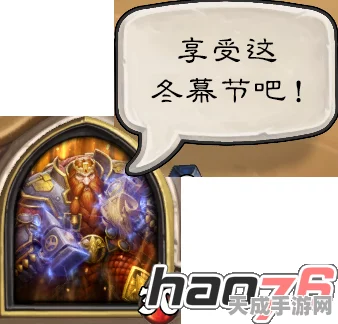 炉石传说冬幕节攻略，顶尖卡组搭配策略与实战解析
