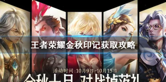 王者荣耀金秋盛典，揭秘印记兑换攻略与赛事亮点