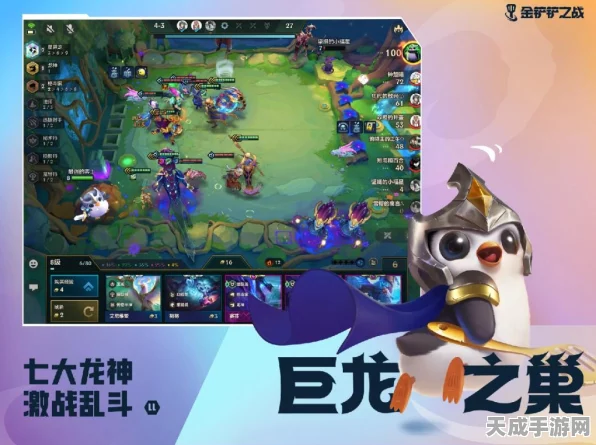 巨龙之巢战火重燃，金铲铲之战法师新纪元，掌控全局策略揭秘