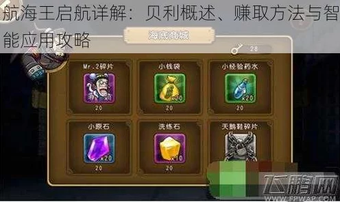 航海王强者之路，揭秘贝利稀缺资源的高效获取途径与深度攻略
