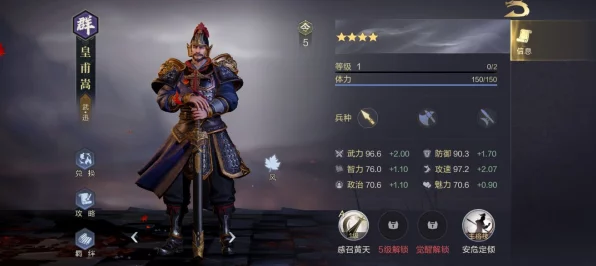 鸿图之下皇甫嵩深度剖析，四星群雄武将的战场艺术